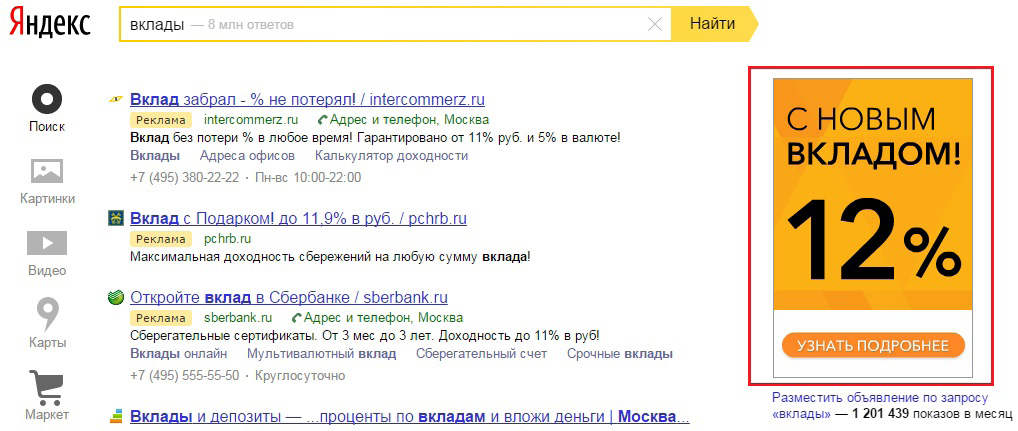 Контекстный баннер. Медийно контекстный баннер.